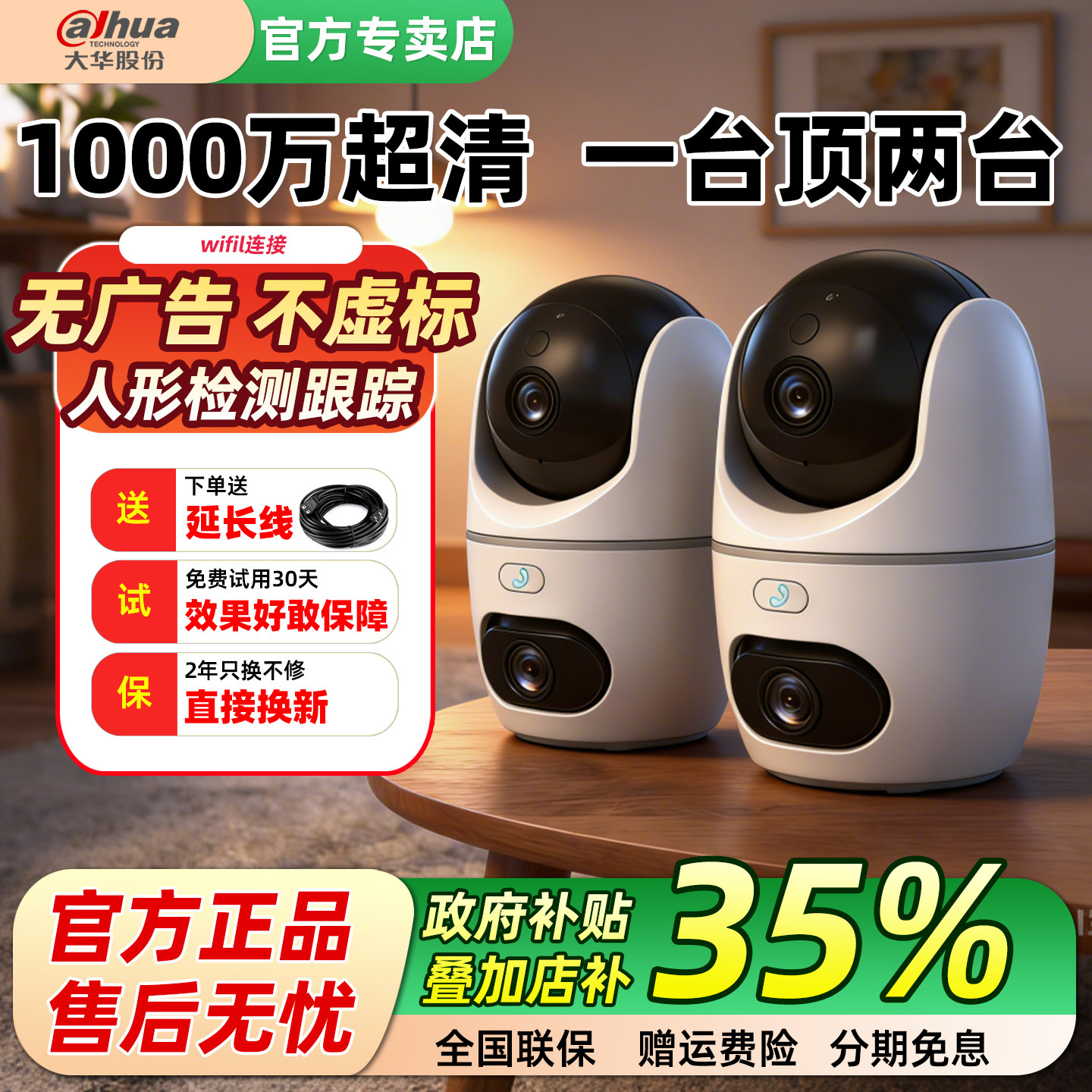 大华监控摄像头2026新款室内家庭无线wifi双摄家用高清智能摄像机