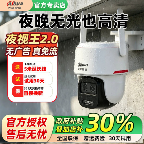 大华夜晚超高清夜视王/无需宽带