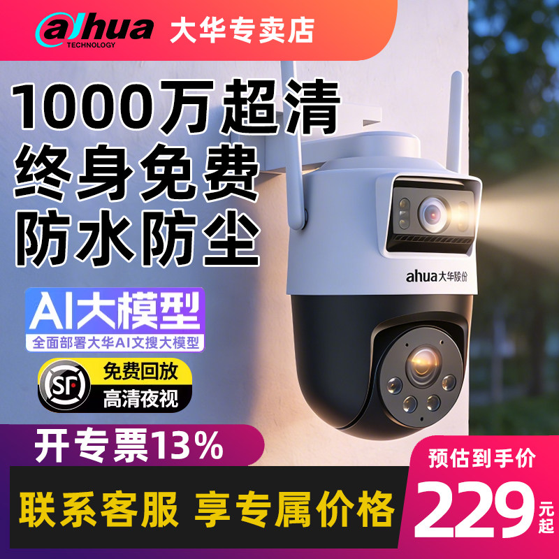 大华wifi监控无线家用远程手机360度无死角室外双目高清4G摄像头