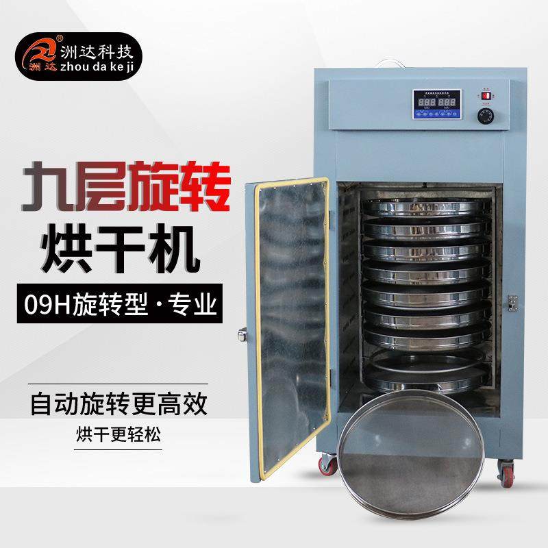 9层旋转龙眼药材烘干机设备 茶叶烘箱食品烘焙机 粮食五谷烘干房,机械设备,干燥机/干燥箱/烘干机,淘宝优惠券,粉丝福利购,淘宝优惠卷