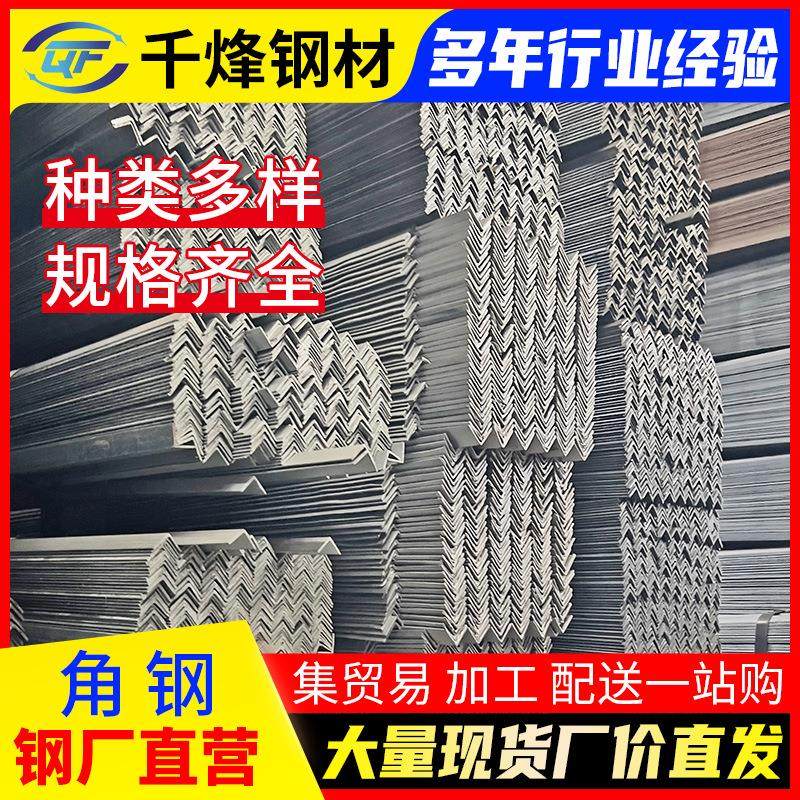 广东厂家Q235热轧角钢材料4号5号等边热镀锌角铁6米建筑现货直供