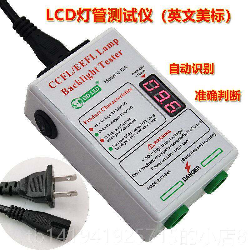 正品LCD液晶电视灯管测仪C工CFL LEEF背光灯条点亮试 维修 智能检