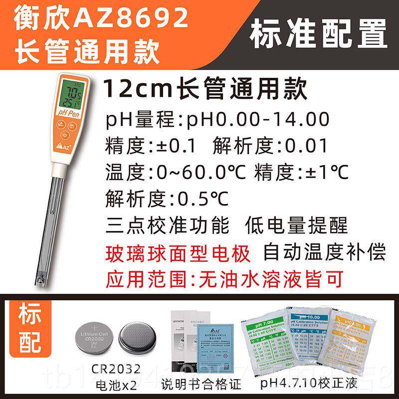 正品衡鱼欣pH测试仪工业却液酸碱度测试仪实P验室H计冷缸水质ph值