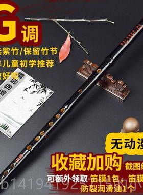 正品紫竹笛子竹古风魔道陈情笛笛黑色学C成人初ED专业自学F乐器G