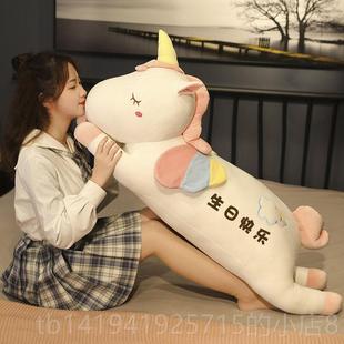 正品独角兽公仔床毛绒玩具大号可爱超抱软女生上着睡觉布娃抱娃枕