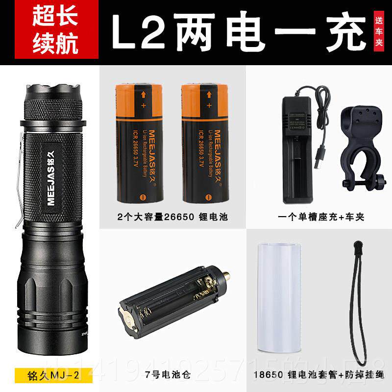 正品铭久L2可强光手电氙筒26650充电T6远射户外用LED超亮多家功能