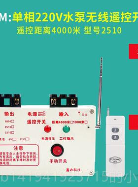 正品380/22V 水泵无线遥控v开关 4-11K0W水泵浇地0遥控开关 400米
