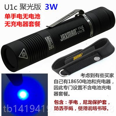 正品JAXMAN照生 U1c日亚6W 365nm产日期荧剂检光查紫光紫外线UV手