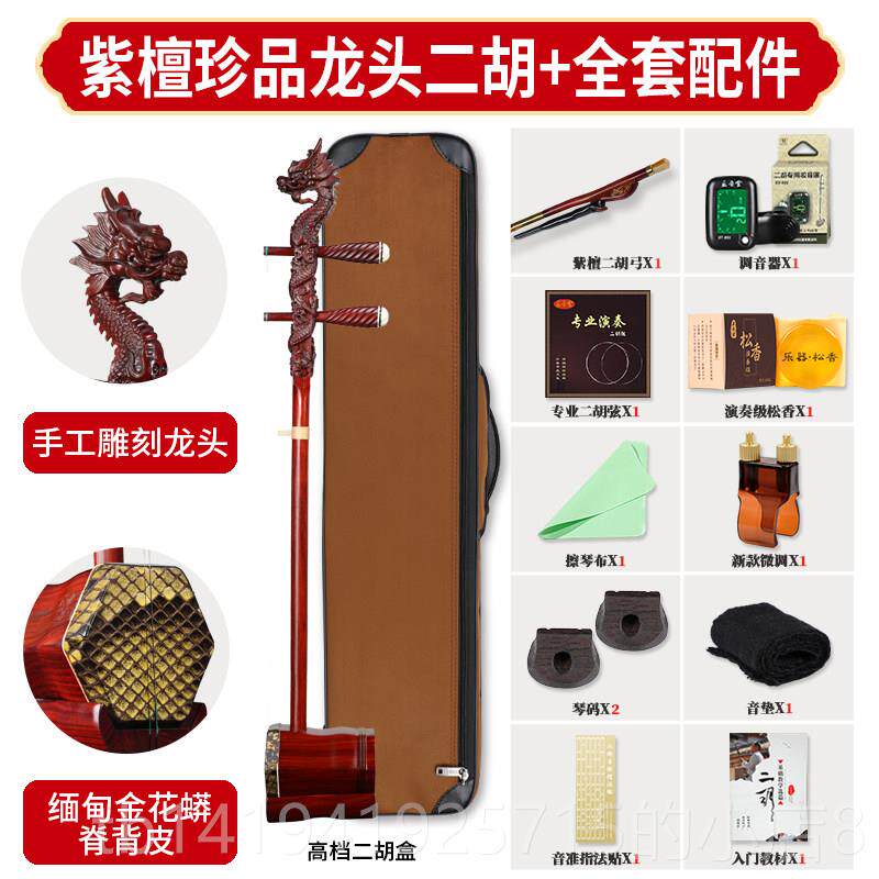 正品正音堂胡乐器大音量工雕刻紫檀珍品龙头直专业演手奏胡二琴厂