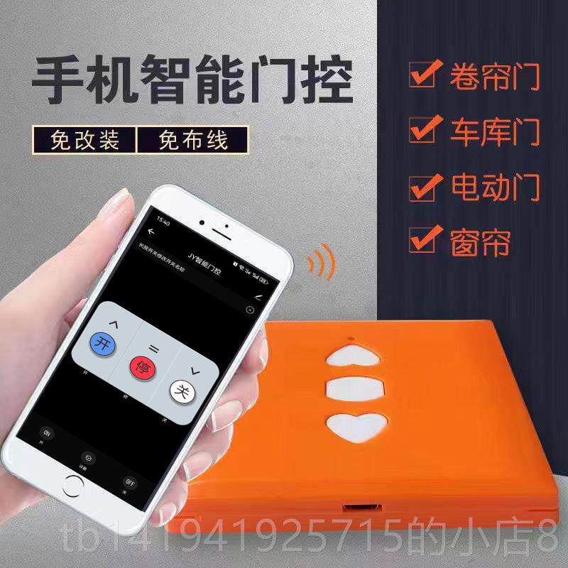 正品鸦智能 卷帘门远程f控制器 手机库无线wii 涂电动车门遥控器