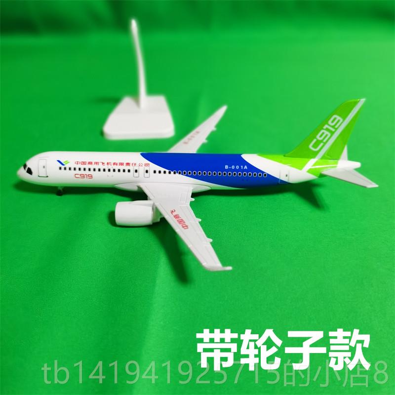 正品商飞C919客机合J金飞机模型AG6水00上飞机舟700翔凤新AR 彷真图片