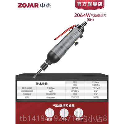 正品中杰风CHZJ5.5H气气动工具2061气动螺丝刀批202-6H批2081-8H6