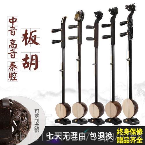 正品黑檀板业板胡乐器中高音秦腔龙头音盘龙如意头胡专演奏板胡乐