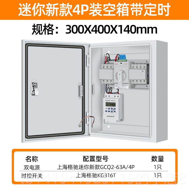 正品三双电源切箱4P63a100相四线 线成套配电箱防自消换动转换开