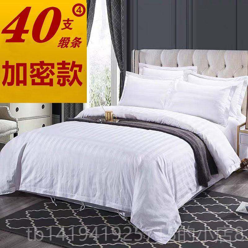 正品五星级单酒店四套件套加厚白色棉三件床被套宾馆纯床上用品民,床上用品,床品套件/四件套/多件套,淘宝优惠券,粉丝福利购,淘宝优惠卷