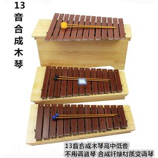 正品奥尔音夫击乐13音高中低音合成琴可器变调箱体琴纤维琴免调木