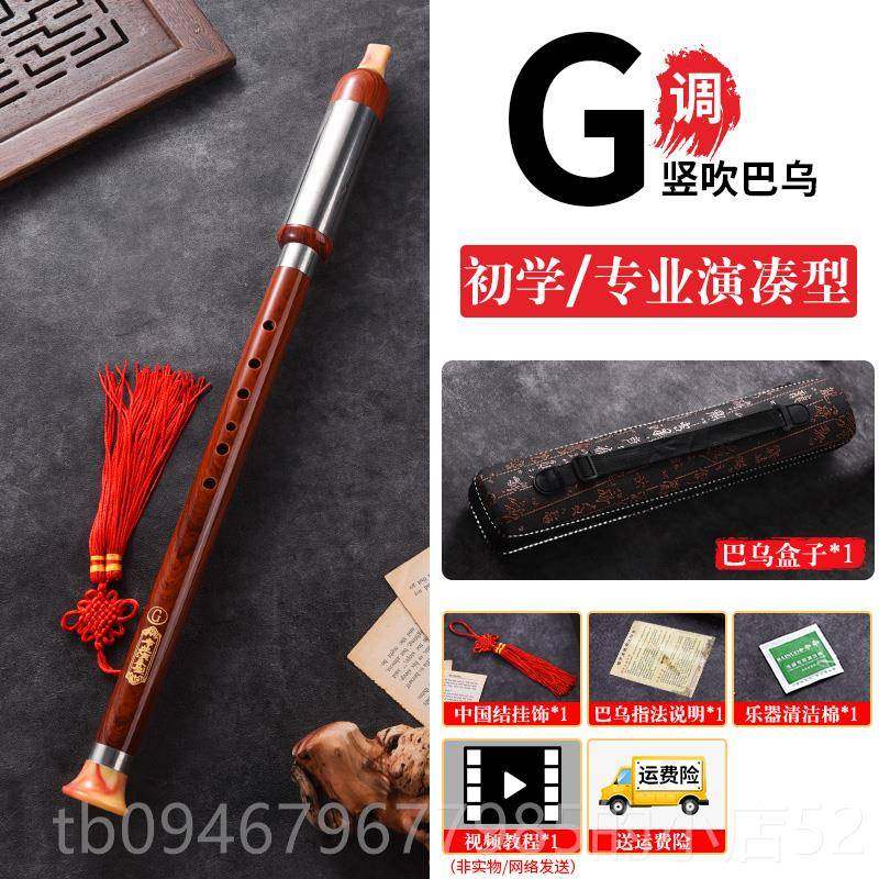 正品百竖吹巴乌业乐器小学生c调树奏脂仿红木葫芦丝横吹f调专演诺