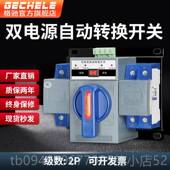 正品 双电动转开关家源用单相220v市电与换发电机双路切换控制器2p