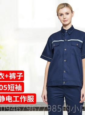 正品CVC防静电工作短服夏薄季款男女套装袖油站国家电网长袖电工