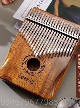 正品barrie瑞拇指琴21音钢卡班林巴初者箱式kalimba学手指琴简易