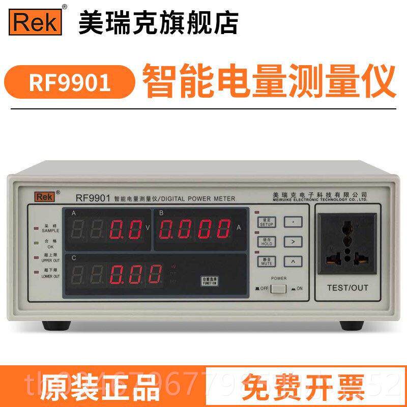 正品美0瑞克台式数字功量率计智能电测(试仪RK983N/RF9901报警型1