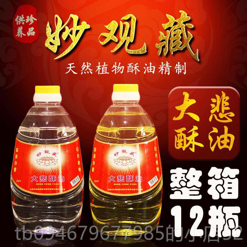 正品包邮灯2升酥灯油大悲酥液体无烟无味供灯正品油长油明灯