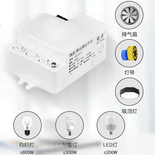 正品5.8G微波暗雷感开关220VLED灯模块延时光感可调装人体达应感