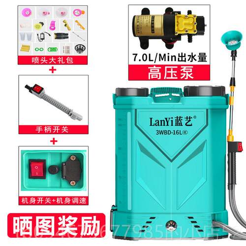 正品蓝艺电动喷搅雾器农用高新压锂电池消喷毒药机型智能拌式喷洒