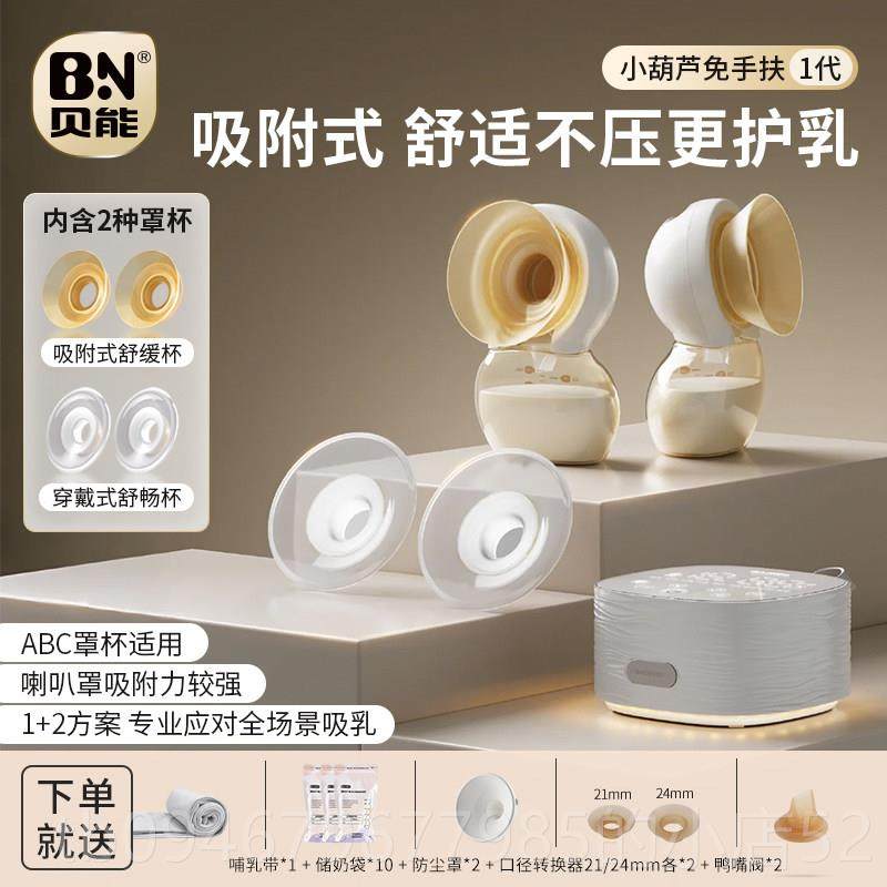 正品贝能免手扶吸器电动双奶边震按摩母乳全自动挤奶小葫芦器微集,孕妇装/孕产妇用品/营养,吸奶器,淘宝优惠券,粉丝福利购,淘宝优惠卷