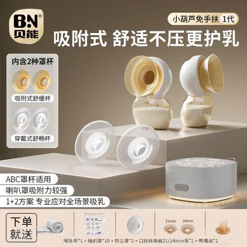 正品贝能免手扶吸器电动双奶边震按摩母乳全自动挤奶小葫芦器微集