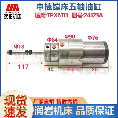 沈阳机床配件中捷镗床TPX6113五轴油缸5轴变速油缸24123正品保障