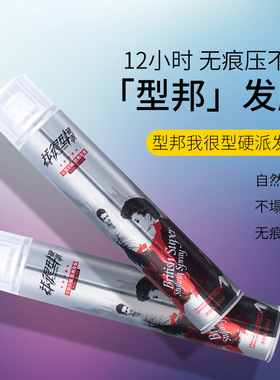 发胶轻柔定型喷雾干胶保湿蓬松男女清爽持续造型油头干胶喷雾定型