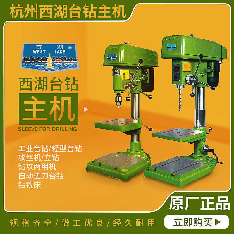 杭州西湖台式钻床Z406Z51