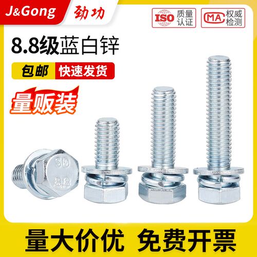 8.8级镀锌外六角螺丝高强度带平弹垫螺栓三组合套装M4-M12