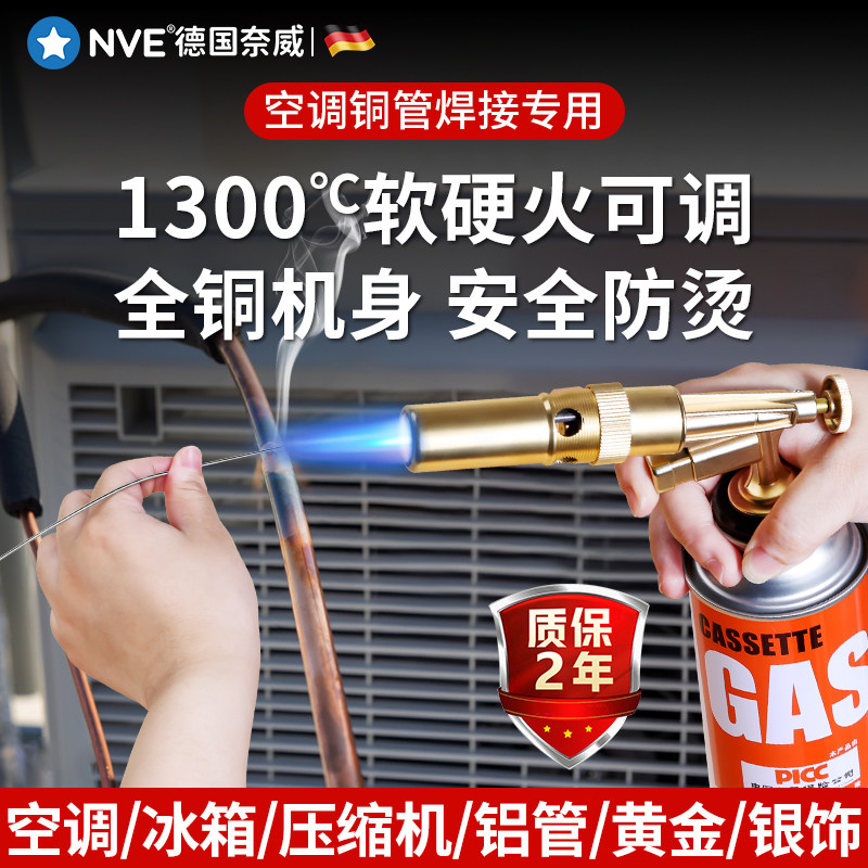 不锈钢焊接神器空调铜管专用铁铝焊接工具手持便携气喷火枪验金枪