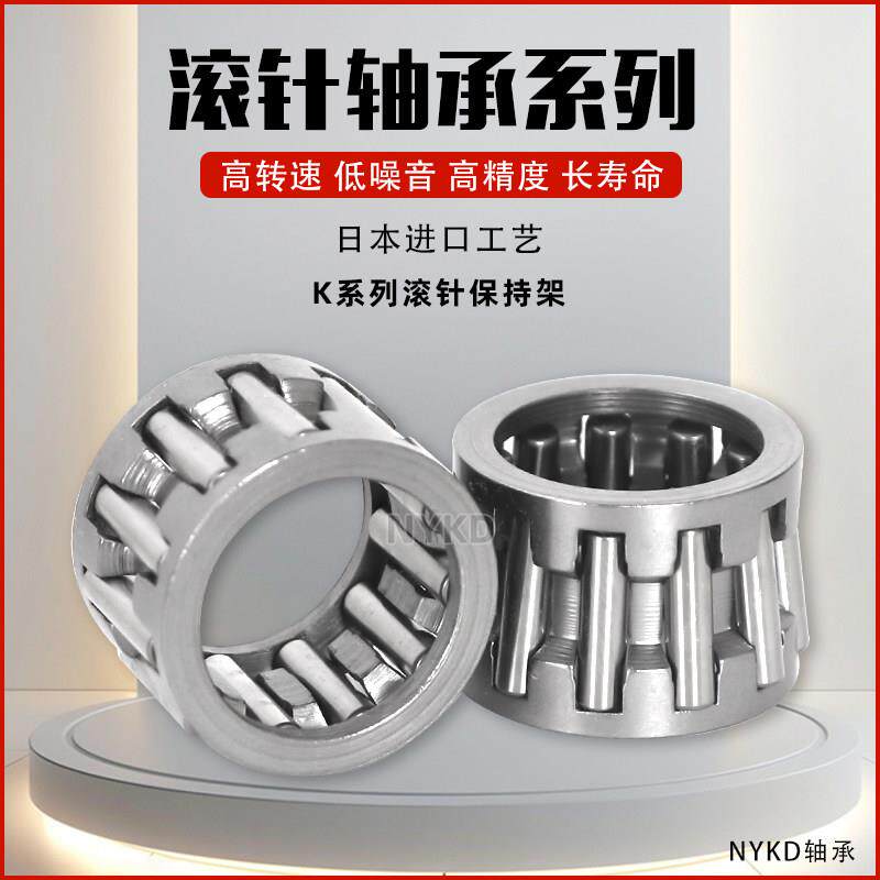 进口工艺保持架滚针轴承K10X13X13K12X15X13K14X18X17K162017