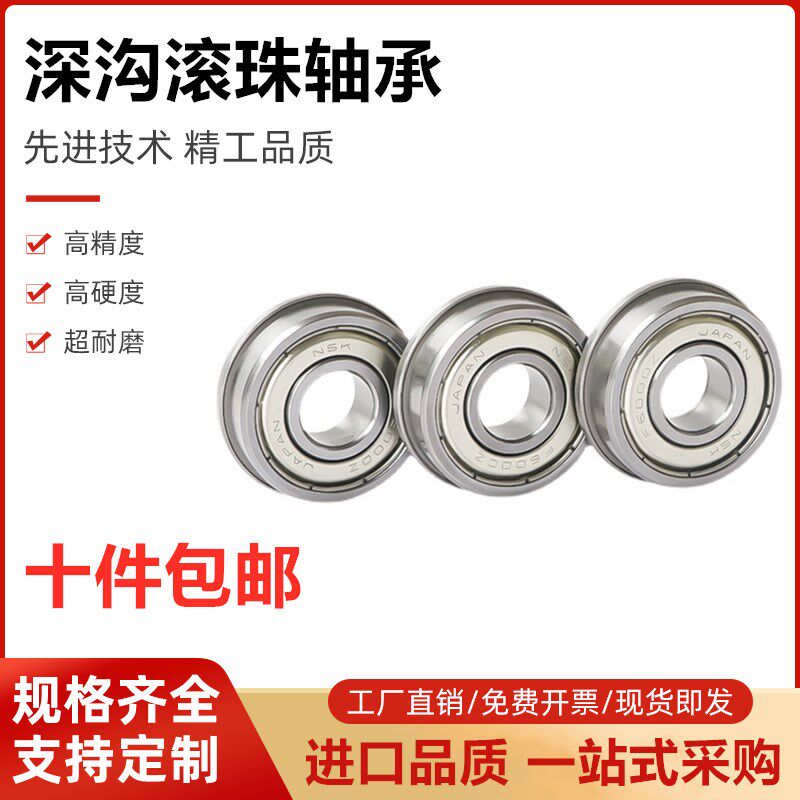 SFL带法兰滚珠轴承FL673/674/675/676/678/603/604/605/606/608ZZ