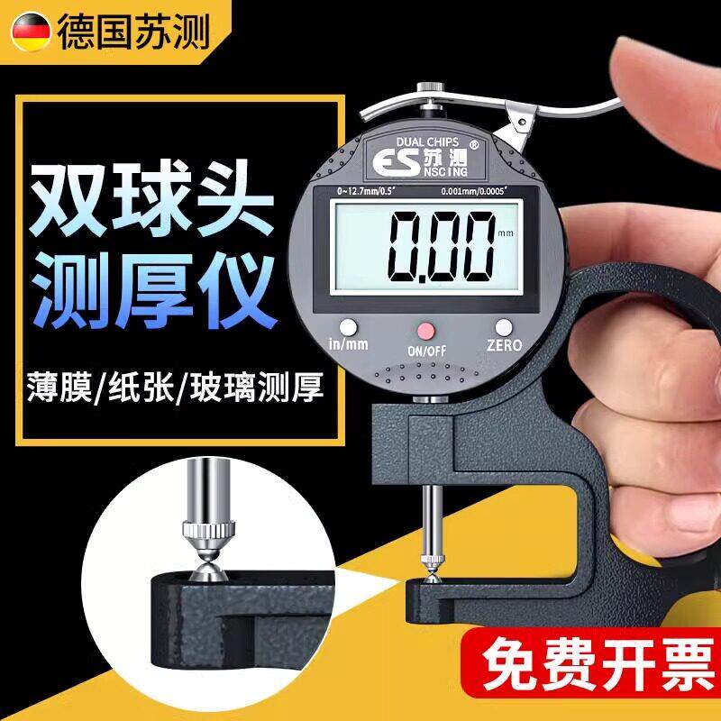 德国苏测双球头圆厚仪厚