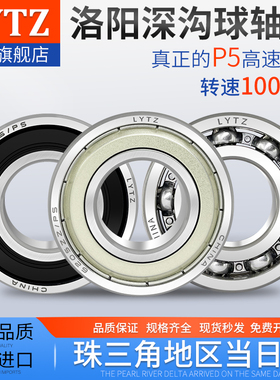 洛阳LYTZ轴承大全6008/6009/6010/6011/6012/6013/6014/6015ZZ/RS