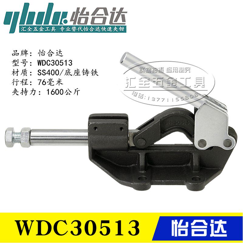 原装正品怡合达型肘夹 同款替代推拉压紧式快速夹具夹钳WDC30513