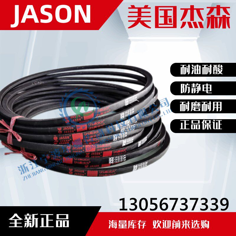 美国JASON杰森三角带进口三角带 SPB2990/5V1180S PB3000 SPB3025