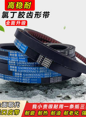 齿形三角带B型C型17X22X2159 2184 2200 2210 2235 2240 2250皮带
