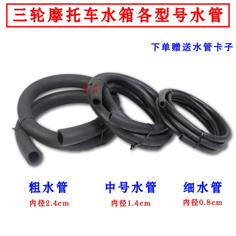 三轮摩托车水箱水管耐高温水管沸腾水管水冷散热器抗老化胶管包邮