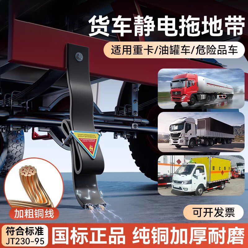 大货车危险品静电带橡胶去除防导静电拖地带车用接地条消除释放器