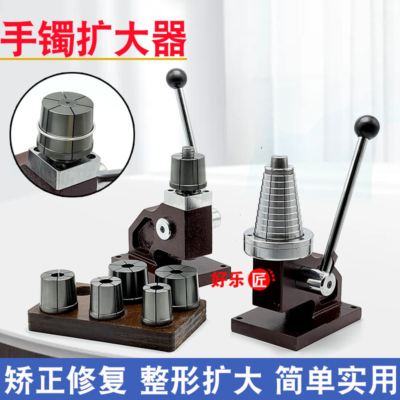 手镯扩大器金银家用整圆整形矫正变形修复扩圈打金工具首饰器材
