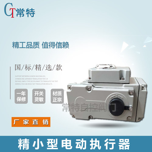精小型电动头 电动执行器  球阀 蝶阀电动装置05-15-25-50-100型
