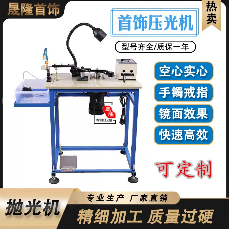 首饰压光机手镯戒指抛光机打光机黄金银镜面效果打金工具专利产品