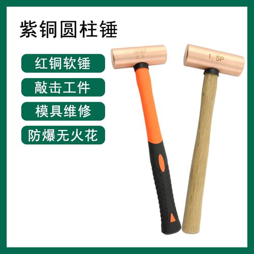实心紫铜圆柱锤1p-12p(LB)厂家直销装柄手锤足重红铜榔头纤维柄