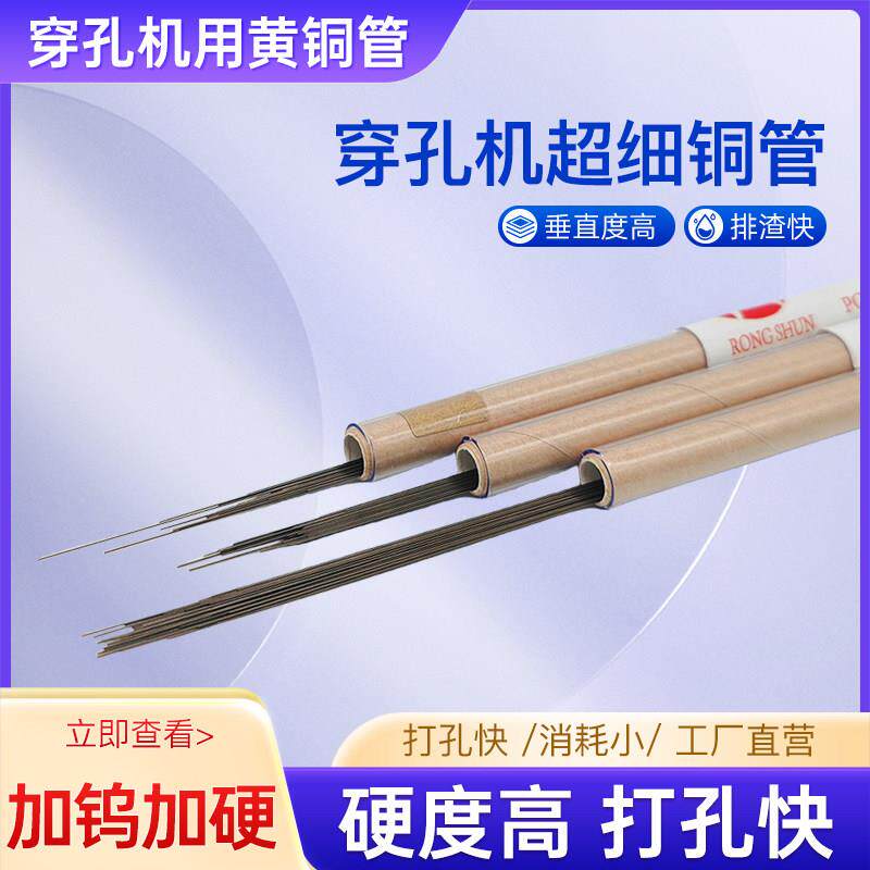 打孔机配件穿电极丝黑黄