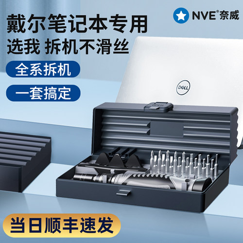 戴尔笔记本拆机工具G15螺丝刀套装维修拆卸清灰Dell电脑拆机清理